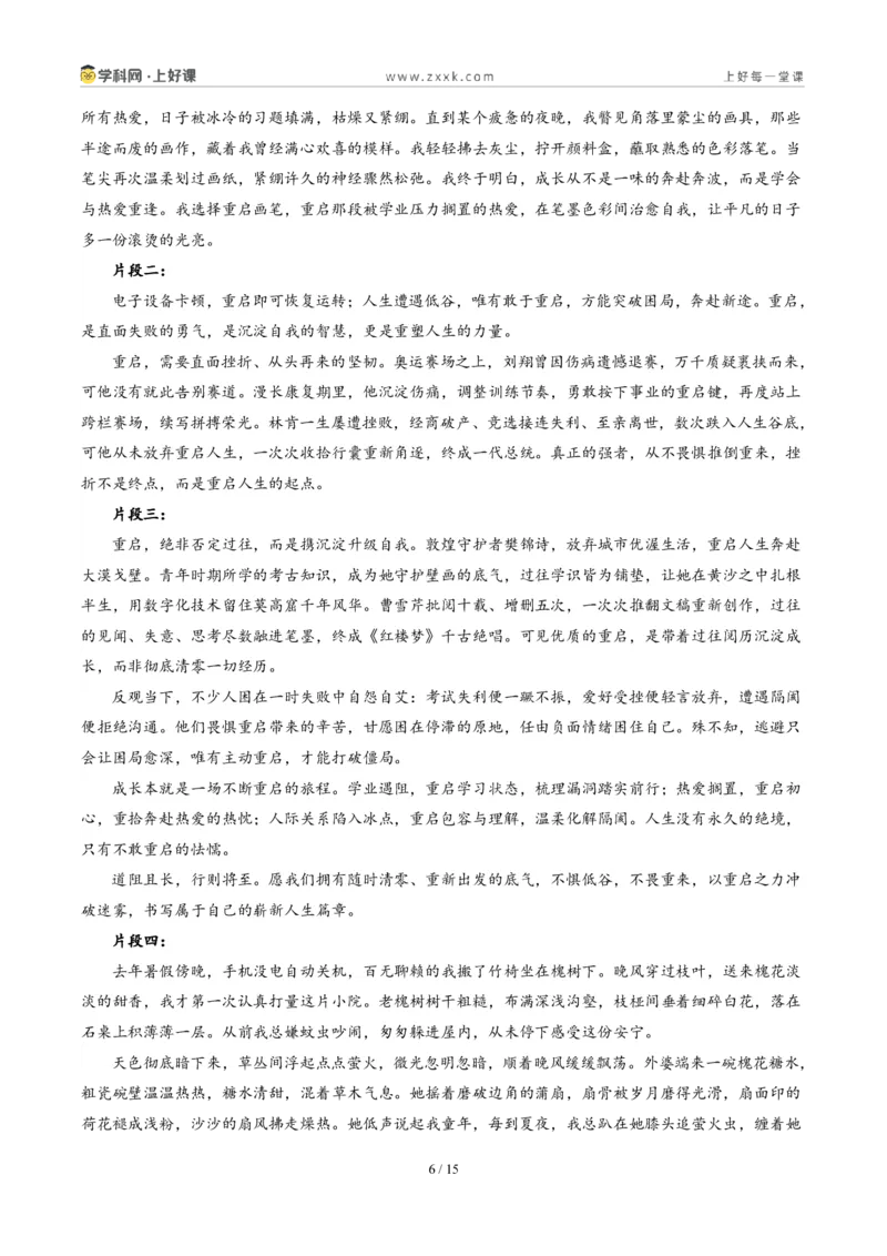 《甘肃卷（兰州以外地区）：重启与被遗忘的美好二选一-2026年中考语文作文真题解读_2026秋初中教辅合集_2027学科网&_2027中考作文2026年全国各省市中考作文真题解读完整版_甘肃》第6页预览
