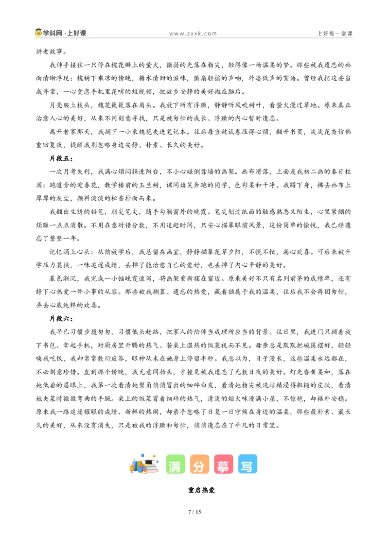 《甘肃卷（兰州以外地区）：重启与被遗忘的美好二选一-2026年中考语文作文真题解读_2026秋初中教辅合集_2027学科网&_2027中考作文2026年全国各省市中考作文真题解读完整版_甘肃》第7页预览