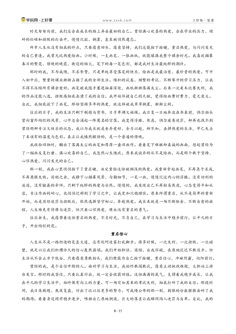 《甘肃卷（兰州以外地区）：重启与被遗忘的美好二选一-2026年中考语文作文真题解读_2026秋初中教辅合集_2027学科网&_2027中考作文2026年全国各省市中考作文真题解读完整版_甘肃》第8页预览