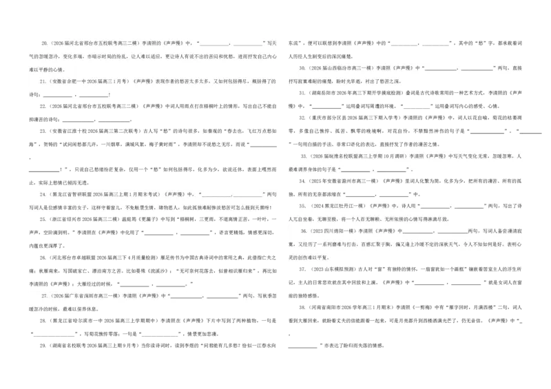 《专训08《声声慢·寻寻觅觅》李清照（必修上08）（学生版）_高考一二三轮复习_语文_2027年一轮语文更新啦_32027届新高考语文一轮复习点拨宝鉴（真题详解）》第2页预览
