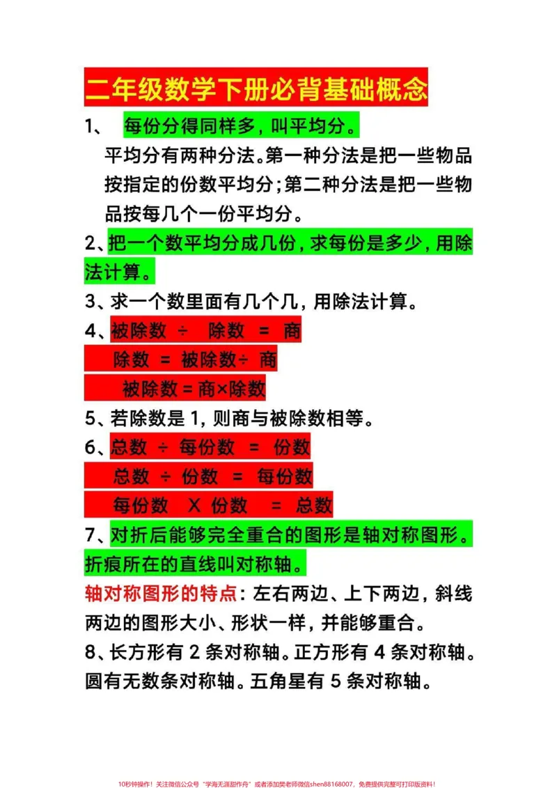 《二年级下册数学必背基础概念。#二年级数学#必背公式期末考试#必考考点#知识分享》第1页预览