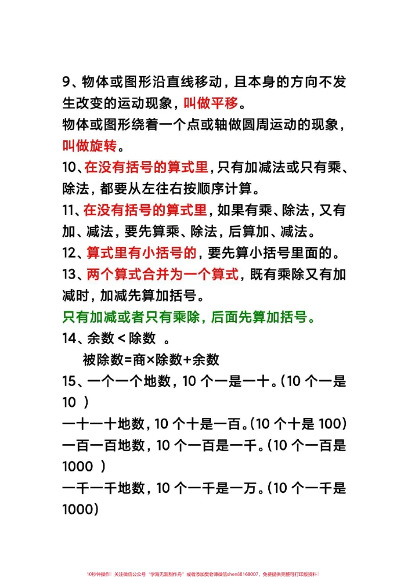 《二年级下册数学必背基础概念。#二年级数学#必背公式期末考试#必考考点#知识分享》第2页预览