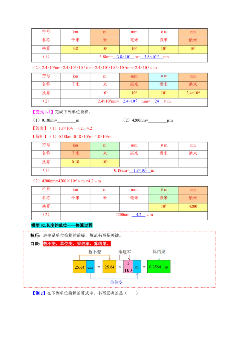 《第1节长度和时间的测量（模型与方法）（解析版）_2026秋初中教辅合集_2027学科网&_上好课2026-2027八上物理《同步模型与方法系列》（人教版）26.7_第一章机械运动》第4页预览