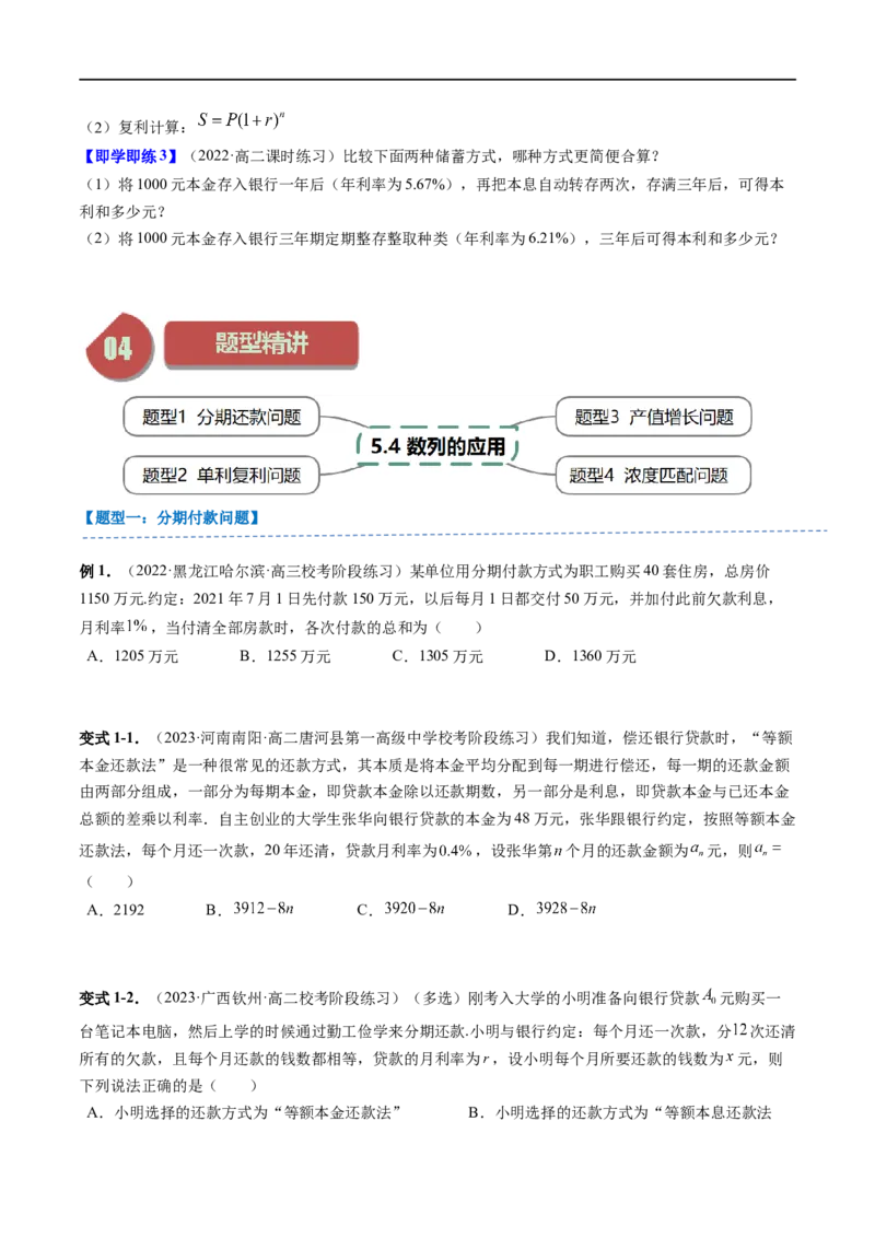 《第07讲5.4数列的应用（3知识点+4题型+强化训练）学生版-高中数学人教B版讲义（选择性必修三）_2027高中必刷题_必刷题2027_2027高一高二必刷题_数学_7.人教B版高中数学讲义选择性必修三》第3页预览