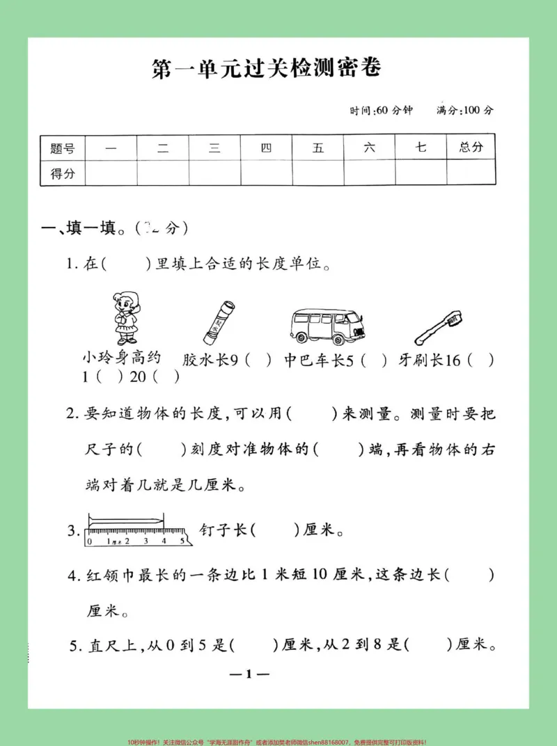 《#家长收藏孩子受益#必考考点#二年级数学#第一单元测试家长为孩子保存练习可以打印》第2页预览
