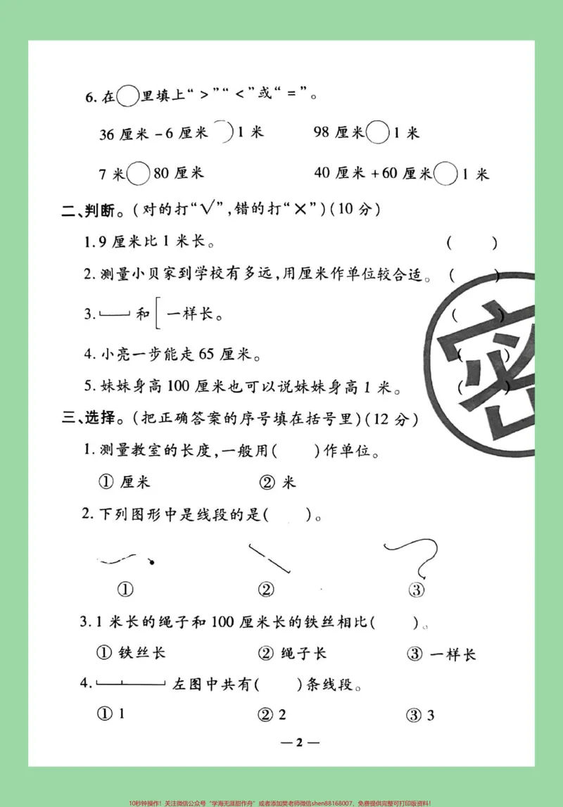 《#家长收藏孩子受益#必考考点#二年级数学#第一单元测试家长为孩子保存练习可以打印》第3页预览
