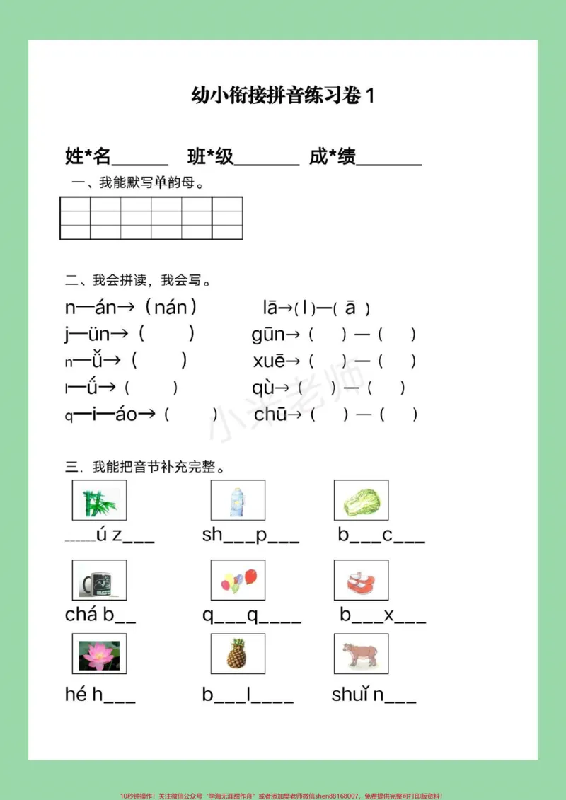 《#必考考点#幼小衔接#汉语拼音#一年级语文家长为孩子保存练习_最新小学1-9年级各科+幼升小+综合类学习资源汇总包_价值20万元!最新小学1-9年级各科+幼升小+综合类学习资源汇总包》第2页预览