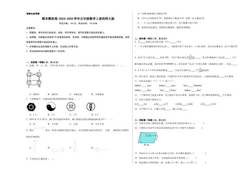 《西师大版数学-拓展卷期末模拟卷-2023-2024学年五年级数学上册西师大版_5年级上册同步教辅_5上数学_五上数学西师版试卷》第1页预览