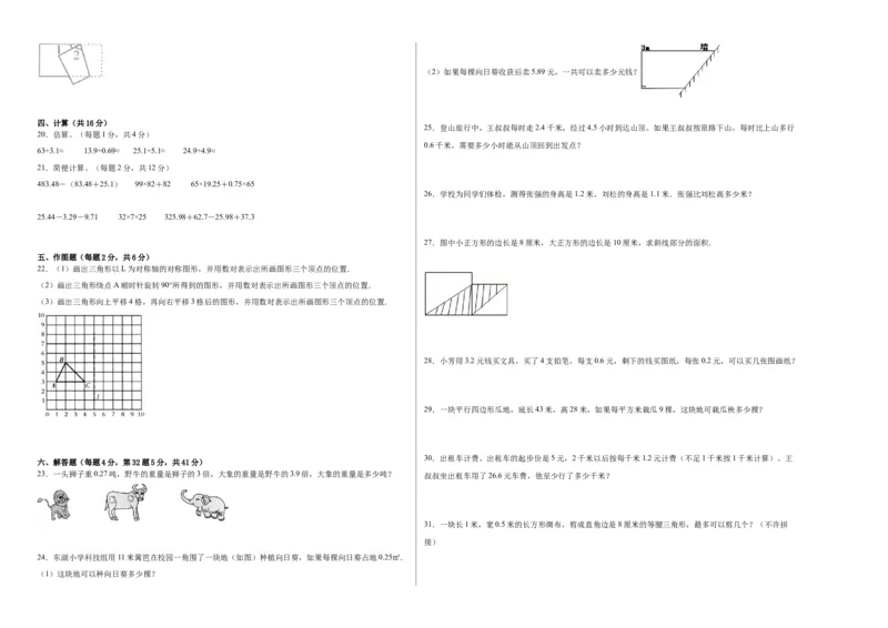 《西师大版数学-拓展卷期末模拟卷-2023-2024学年五年级数学上册西师大版_5年级上册同步教辅_5上数学_五上数学西师版试卷》第2页预览