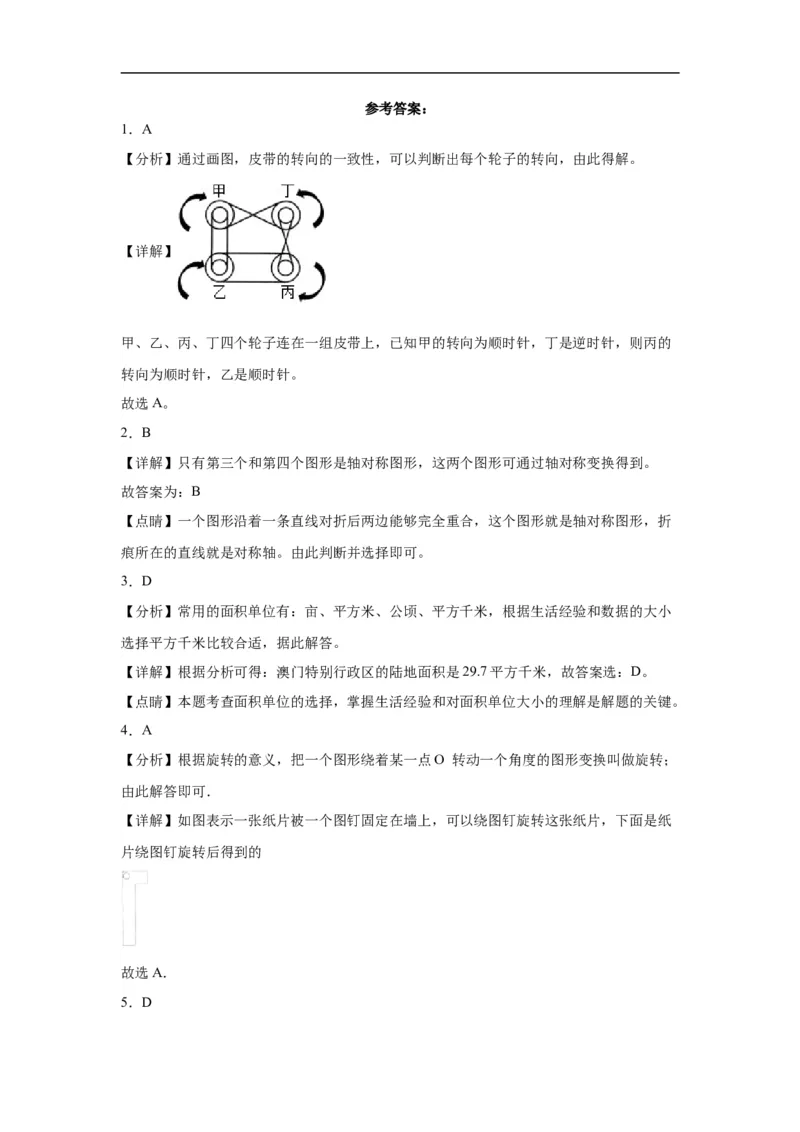 《西师大版数学-拓展卷期末模拟卷-2023-2024学年五年级数学上册西师大版_5年级上册同步教辅_5上数学_五上数学西师版试卷》第4页预览