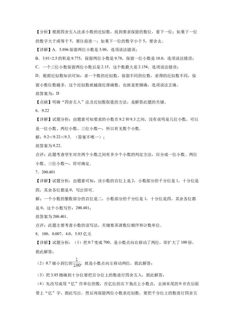 《西师大版数学-拓展卷期末模拟卷-2023-2024学年五年级数学上册西师大版_5年级上册同步教辅_5上数学_五上数学西师版试卷》第5页预览