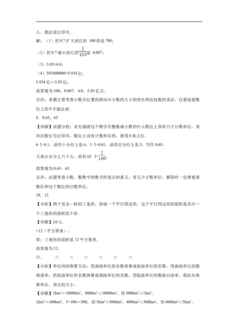《西师大版数学-拓展卷期末模拟卷-2023-2024学年五年级数学上册西师大版_5年级上册同步教辅_5上数学_五上数学西师版试卷》第6页预览