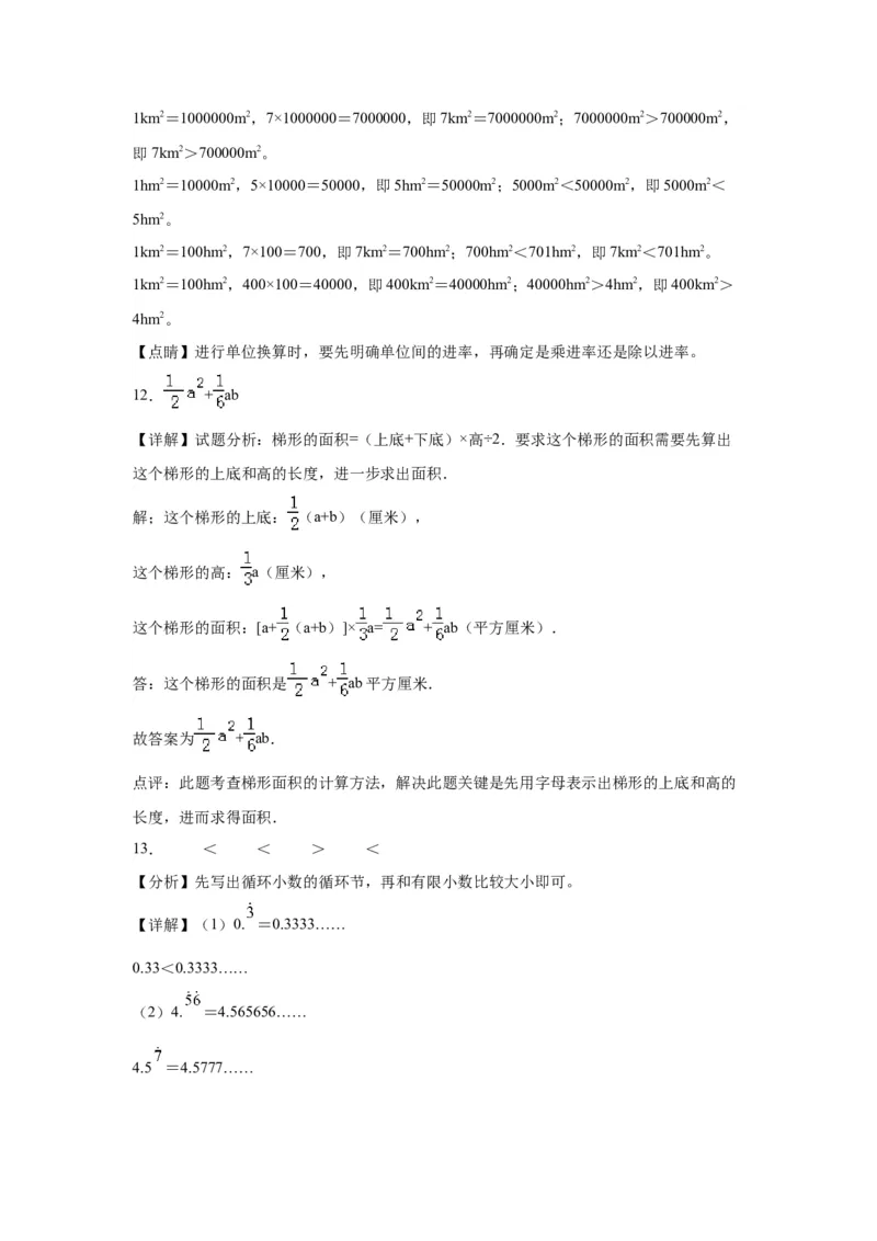 《西师大版数学-拓展卷期末模拟卷-2023-2024学年五年级数学上册西师大版_5年级上册同步教辅_5上数学_五上数学西师版试卷》第7页预览