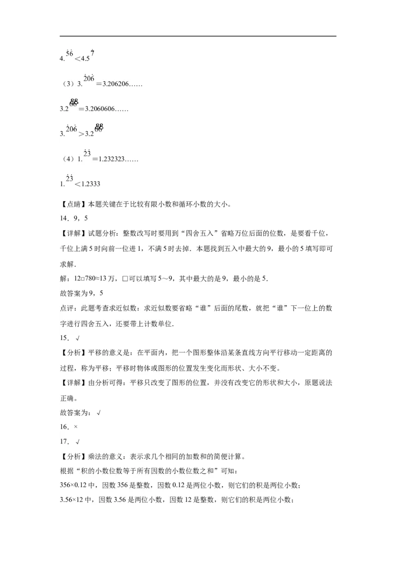 《西师大版数学-拓展卷期末模拟卷-2023-2024学年五年级数学上册西师大版_5年级上册同步教辅_5上数学_五上数学西师版试卷》第8页预览