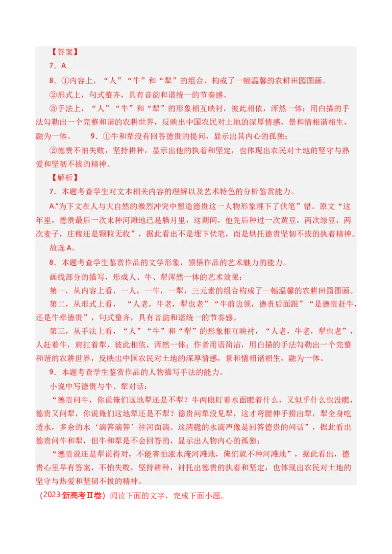 《专题04小说文本阅读-十年（2014-2023）高考语文真题分项汇编（全国通用）（解析版）(1)_初高中资料库_高中资料库（转存避免链接过期失效）_高中语文》第3页预览