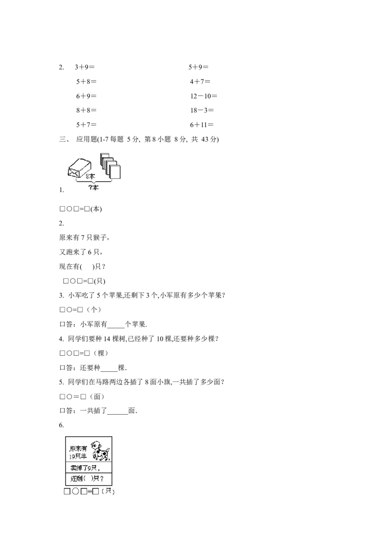 《（沪教版）一年级数学上册期末试卷_1年级上册同步教辅_1上-数学_一上数学沪教版测试卷》第2页预览