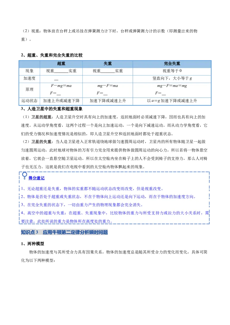 《第11讲牛顿第二定律的应用（复习讲义）（黑吉辽蒙专用）（学生版）_高考一二三轮复习_物理_2026年_2026年高考物理一轮课件+讲义+练习（黑吉辽蒙专用）-G330(1)》第5页预览