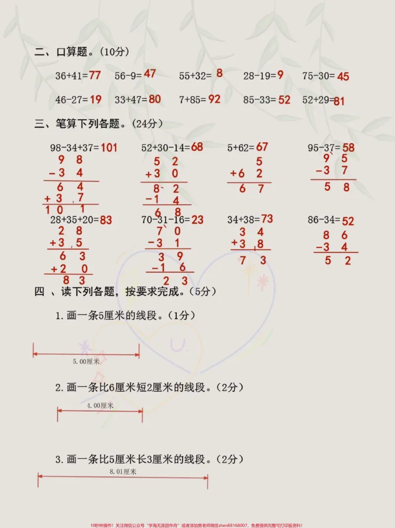《二年级上册数学第一次月考卷来了‼️。有空白电子版可打印，家长打印出来给孩子练习一下吧#二年级上册数学#必考考点#月考卷#第一次月考测试卷》第2页预览