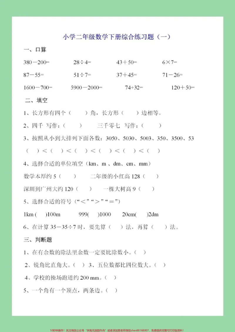 《#家长收藏孩子受益#必考考点#二年级下册数学#期末必考家长为孩子保存练习吧！》第2页预览