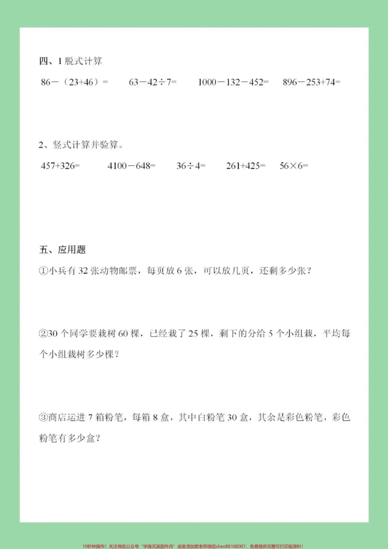 《#家长收藏孩子受益#必考考点#二年级下册数学#期末必考家长为孩子保存练习吧！》第3页预览