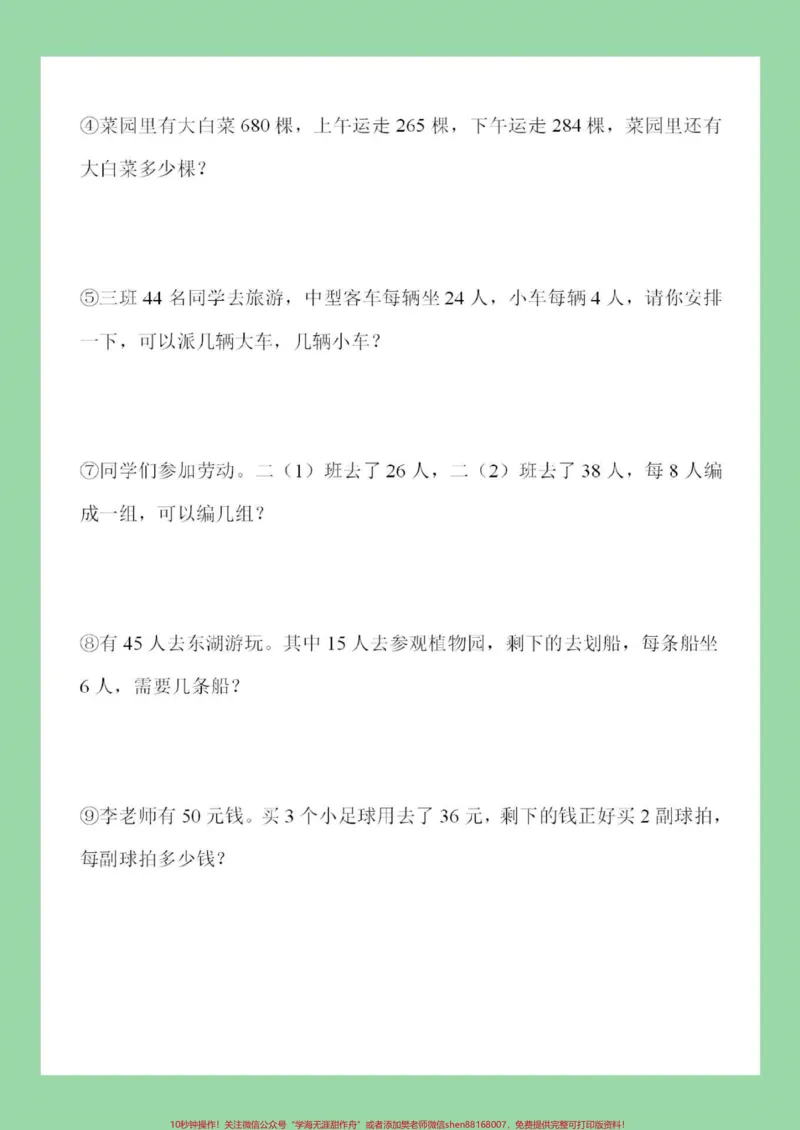 《#家长收藏孩子受益#必考考点#二年级下册数学#期末必考家长为孩子保存练习吧！》第4页预览