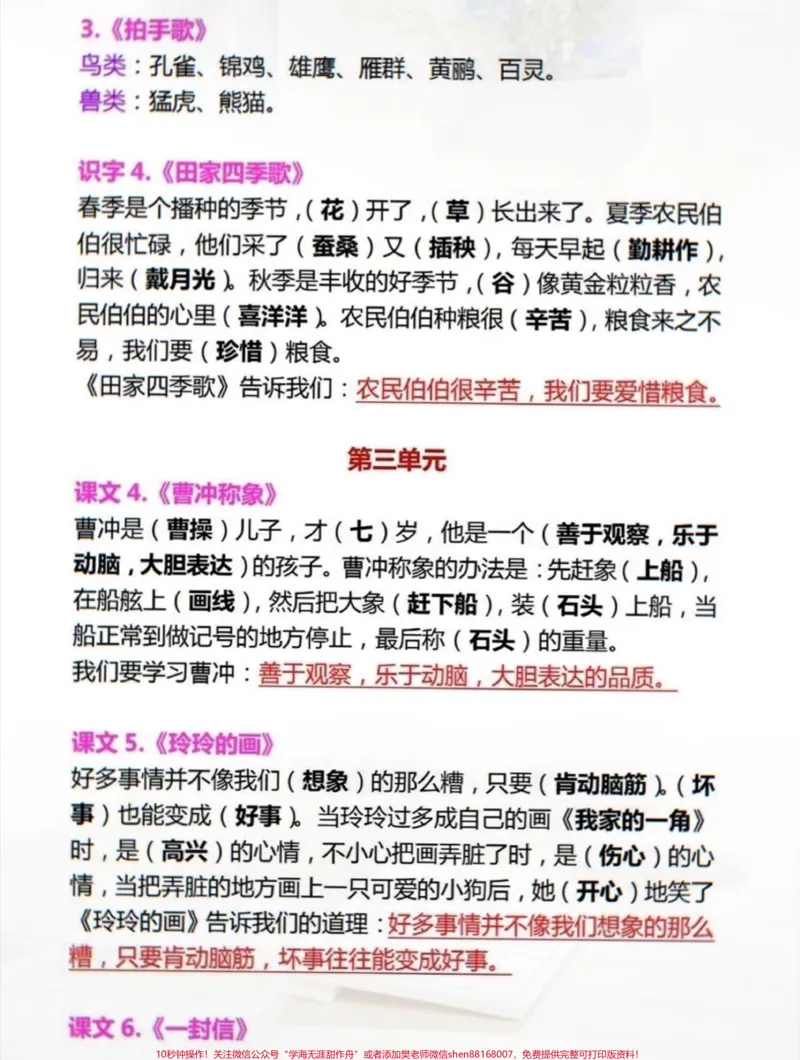 《二年级上册语文各课中心思想汇总,保存下来,提前给孩子预习一下#一升二#暑假预习#二年级语文#二年级上册语文#预习课本》第2页预览