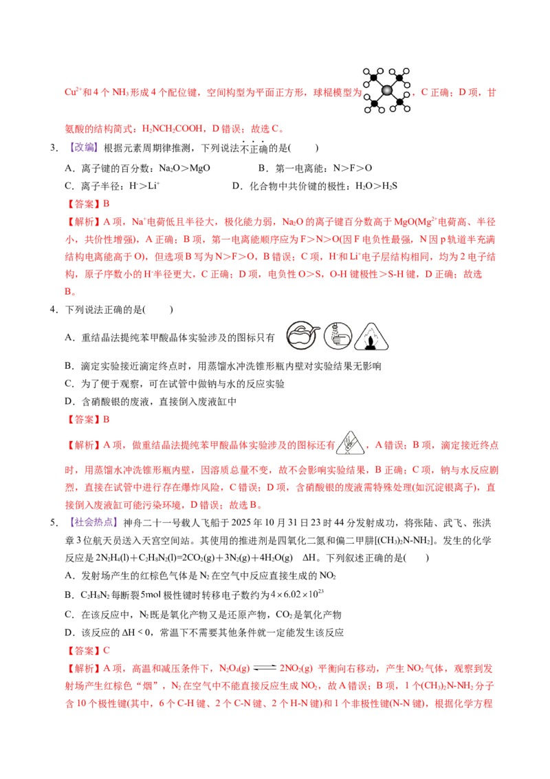 《化学一模突破卷03（浙江专用）（全解全析）_高考一二三轮复习_化学_2026年-化学高考专项复习_2026年高考第一二三次模拟考试化学-G181_高考化学第一次模拟卷23套_2026版》第2页预览