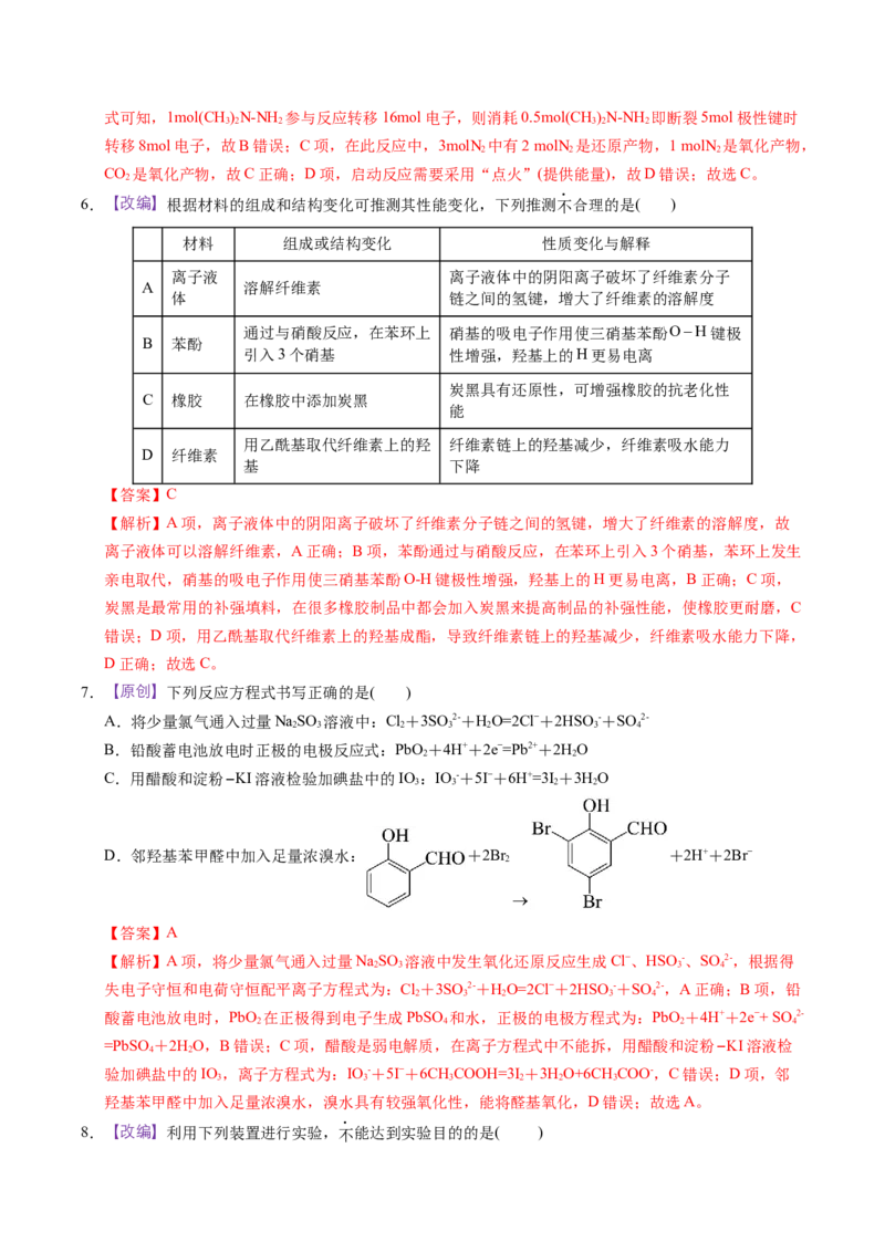 《化学一模突破卷03（浙江专用）（全解全析）_高考一二三轮复习_化学_2026年-化学高考专项复习_2026年高考第一二三次模拟考试化学-G181_高考化学第一次模拟卷23套_2026版》第3页预览