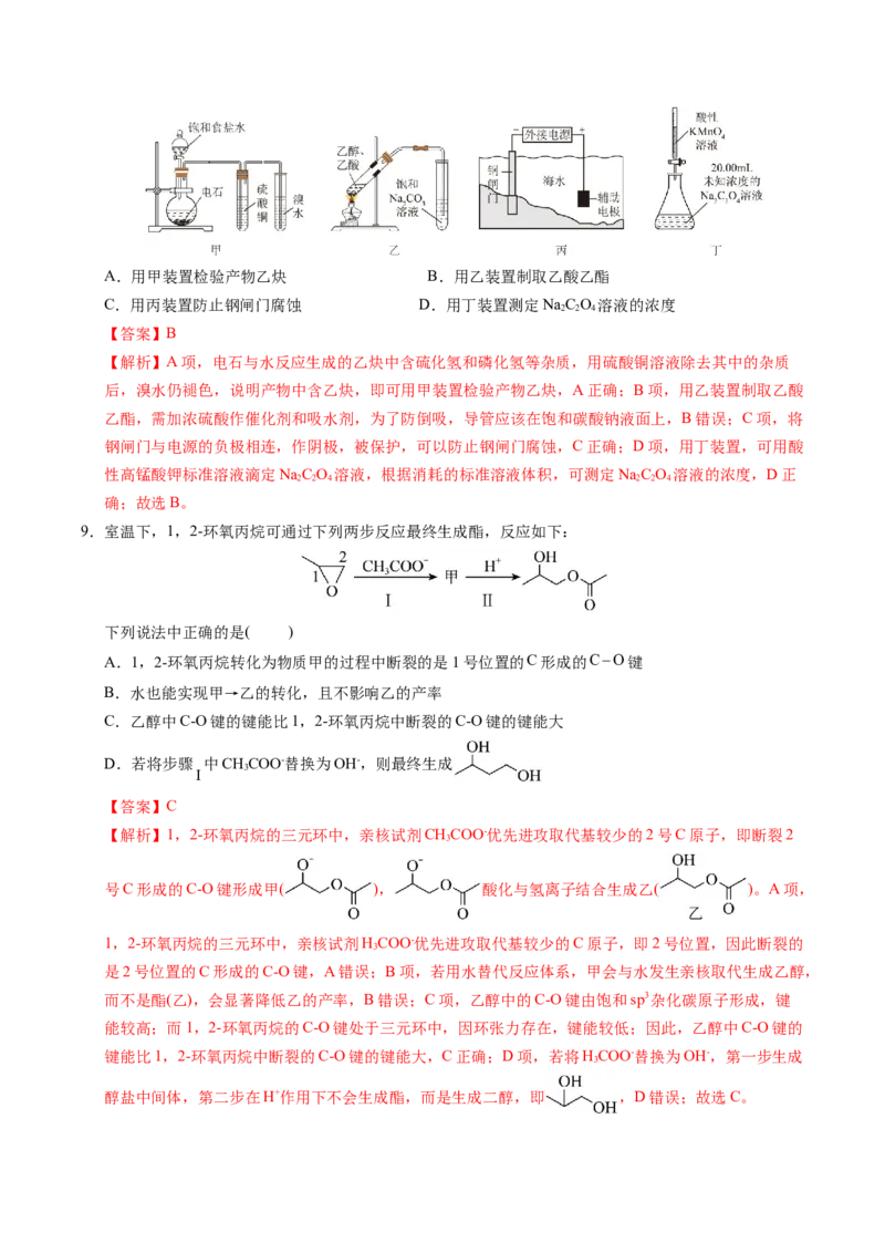《化学一模突破卷03（浙江专用）（全解全析）_高考一二三轮复习_化学_2026年-化学高考专项复习_2026年高考第一二三次模拟考试化学-G181_高考化学第一次模拟卷23套_2026版》第4页预览