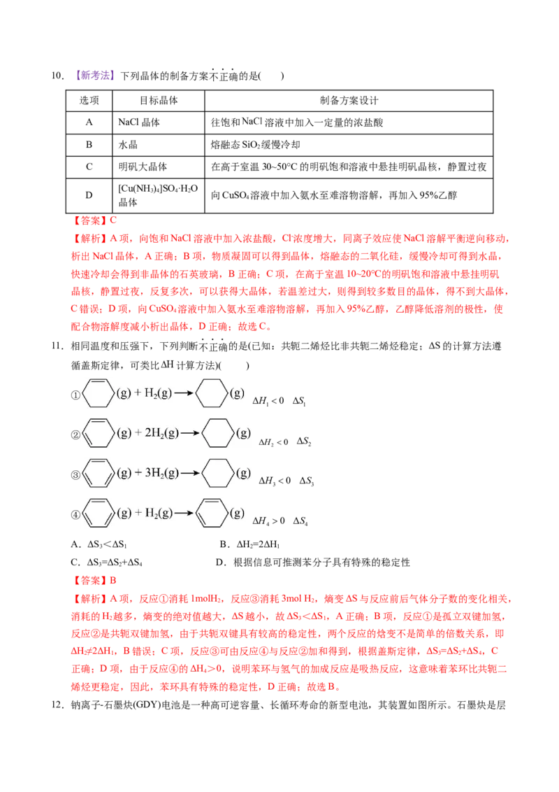 《化学一模突破卷03（浙江专用）（全解全析）_高考一二三轮复习_化学_2026年-化学高考专项复习_2026年高考第一二三次模拟考试化学-G181_高考化学第一次模拟卷23套_2026版》第5页预览