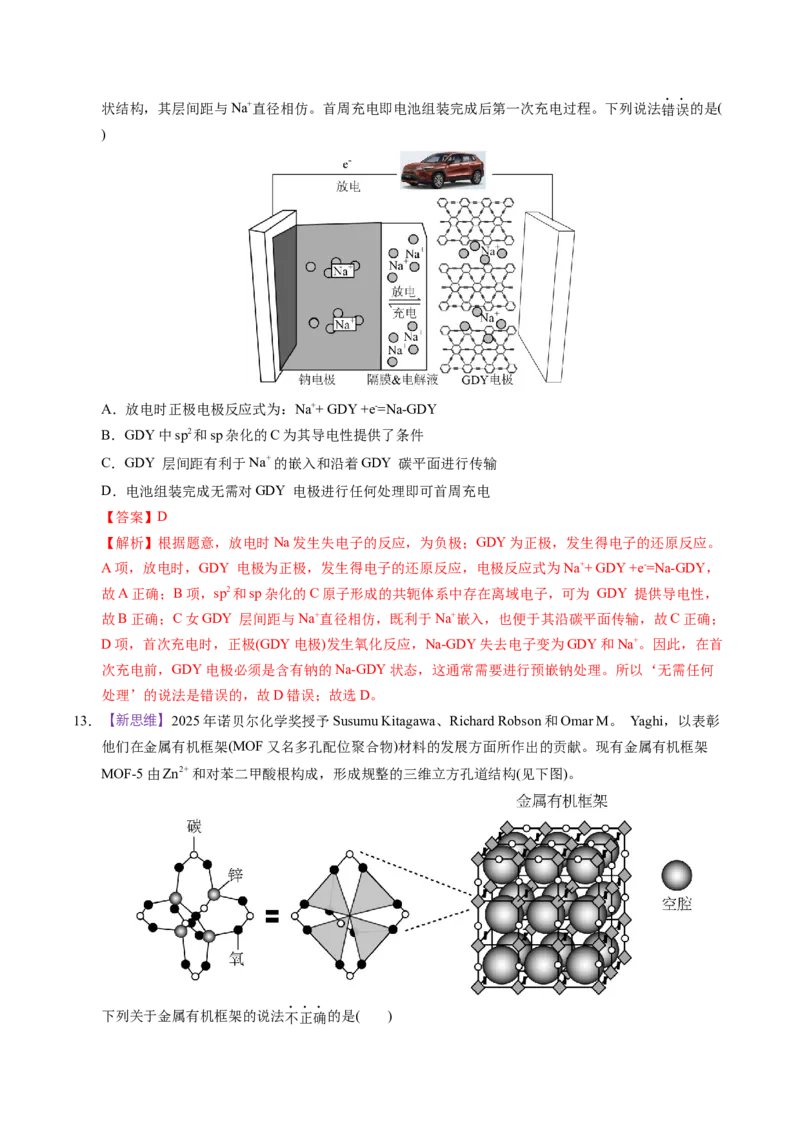 《化学一模突破卷03（浙江专用）（全解全析）_高考一二三轮复习_化学_2026年-化学高考专项复习_2026年高考第一二三次模拟考试化学-G181_高考化学第一次模拟卷23套_2026版》第6页预览