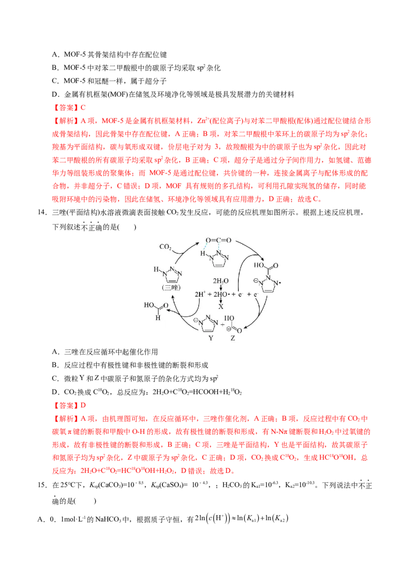 《化学一模突破卷03（浙江专用）（全解全析）_高考一二三轮复习_化学_2026年-化学高考专项复习_2026年高考第一二三次模拟考试化学-G181_高考化学第一次模拟卷23套_2026版》第7页预览