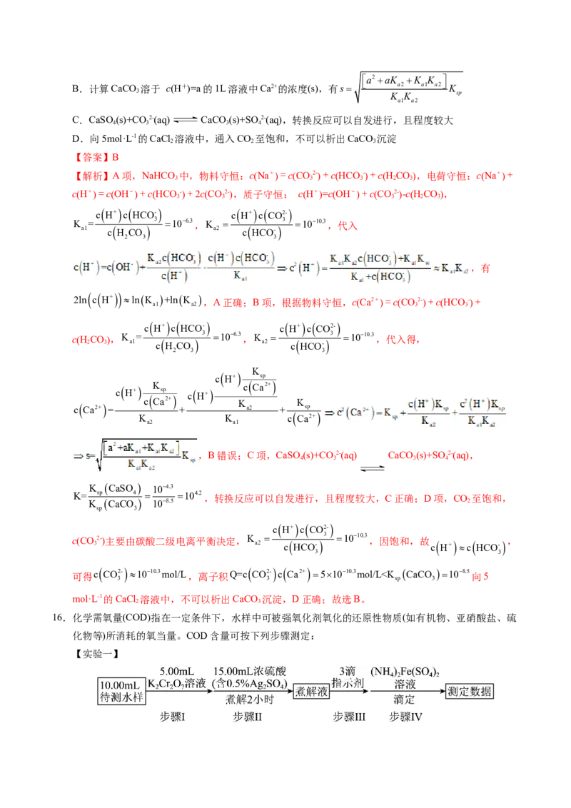 《化学一模突破卷03（浙江专用）（全解全析）_高考一二三轮复习_化学_2026年-化学高考专项复习_2026年高考第一二三次模拟考试化学-G181_高考化学第一次模拟卷23套_2026版》第8页预览
