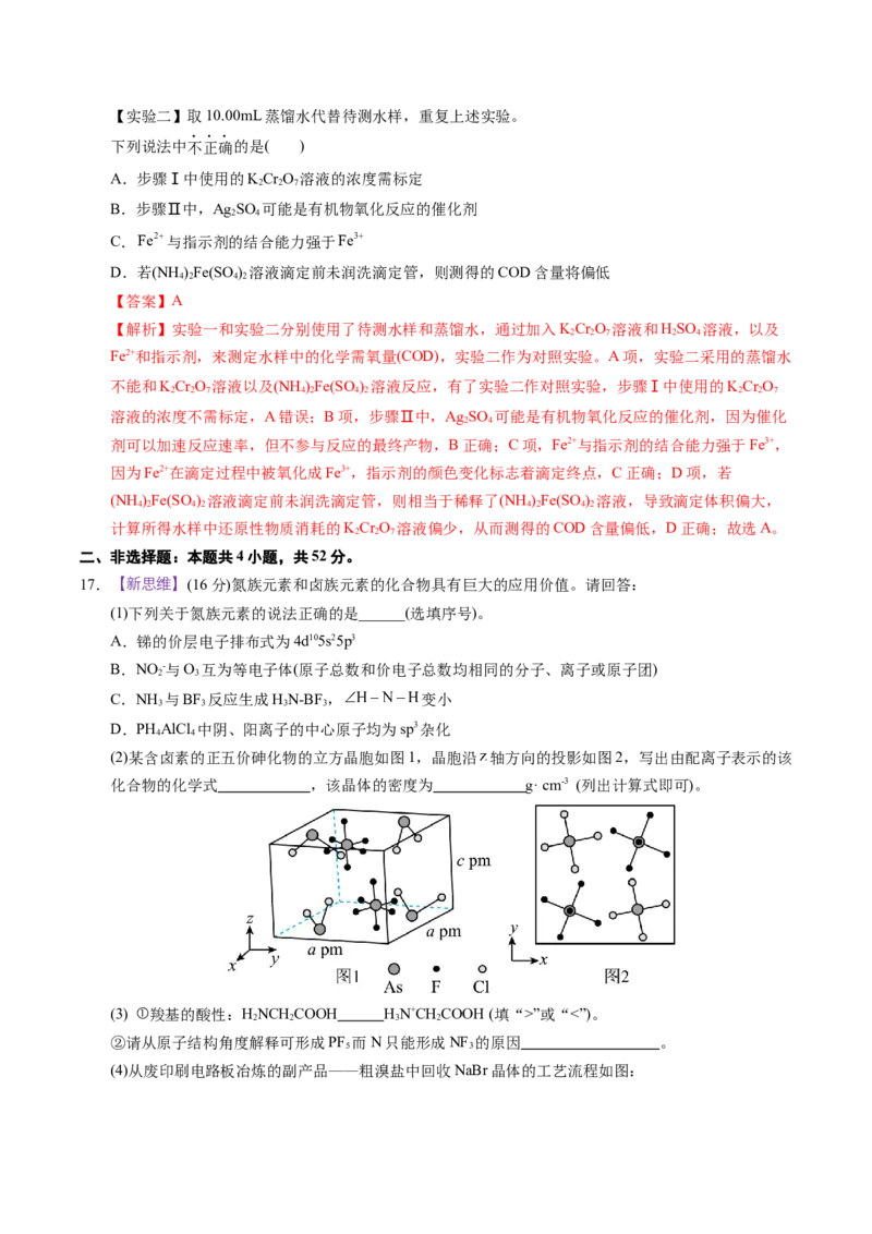 《化学一模突破卷03（浙江专用）（全解全析）_高考一二三轮复习_化学_2026年-化学高考专项复习_2026年高考第一二三次模拟考试化学-G181_高考化学第一次模拟卷23套_2026版》第9页预览