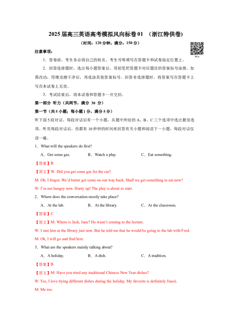 《2025届高三英语高考模拟风向标卷01（浙江特供卷)（解析版）_英语(2)_二轮复习_2025年_2025年高考英语二轮热点题型归纳与变式演练（新高考通用）》第1页预览