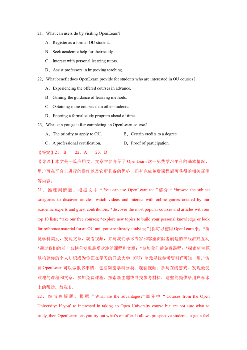 《2025届高三英语高考模拟风向标卷01（浙江特供卷)（解析版）_英语(2)_二轮复习_2025年_2025年高考英语二轮热点题型归纳与变式演练（新高考通用）》第7页预览