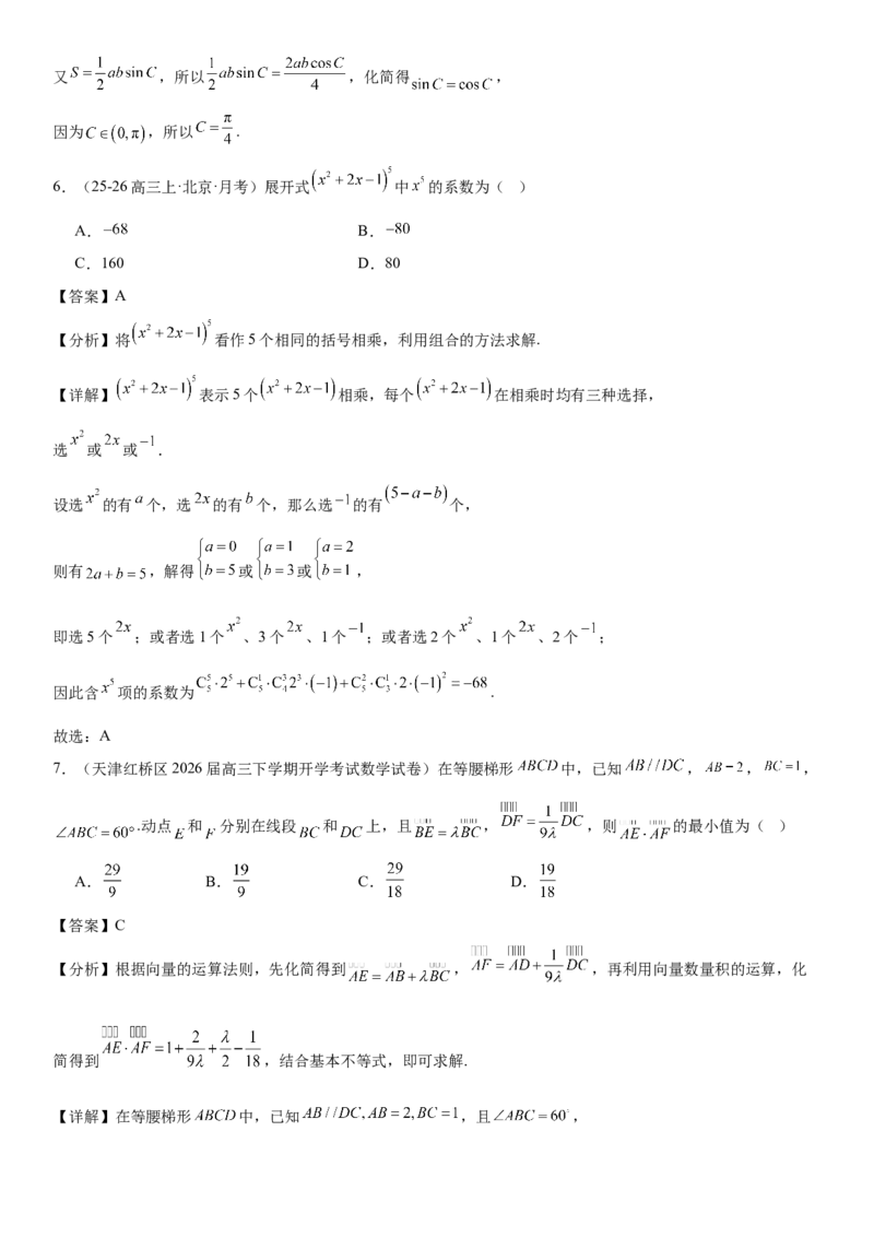 《“8+3+3”73分三轮冲刺保分强化训练(3)（解析版）_高考一二三轮复习_数学_2026年-数学高考专项复习_122026届高考数学三轮复习模拟强化训练(新高考适用)》第3页预览