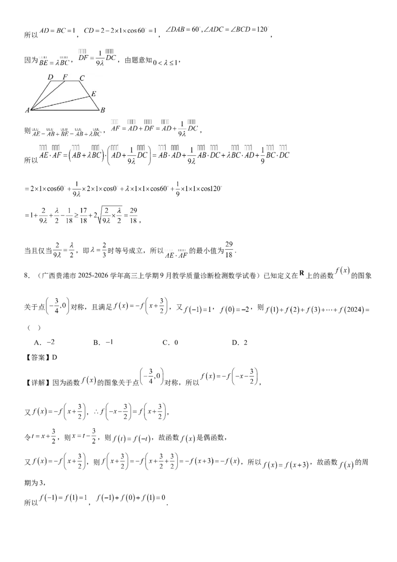 《“8+3+3”73分三轮冲刺保分强化训练(3)（解析版）_高考一二三轮复习_数学_2026年-数学高考专项复习_122026届高考数学三轮复习模拟强化训练(新高考适用)》第4页预览