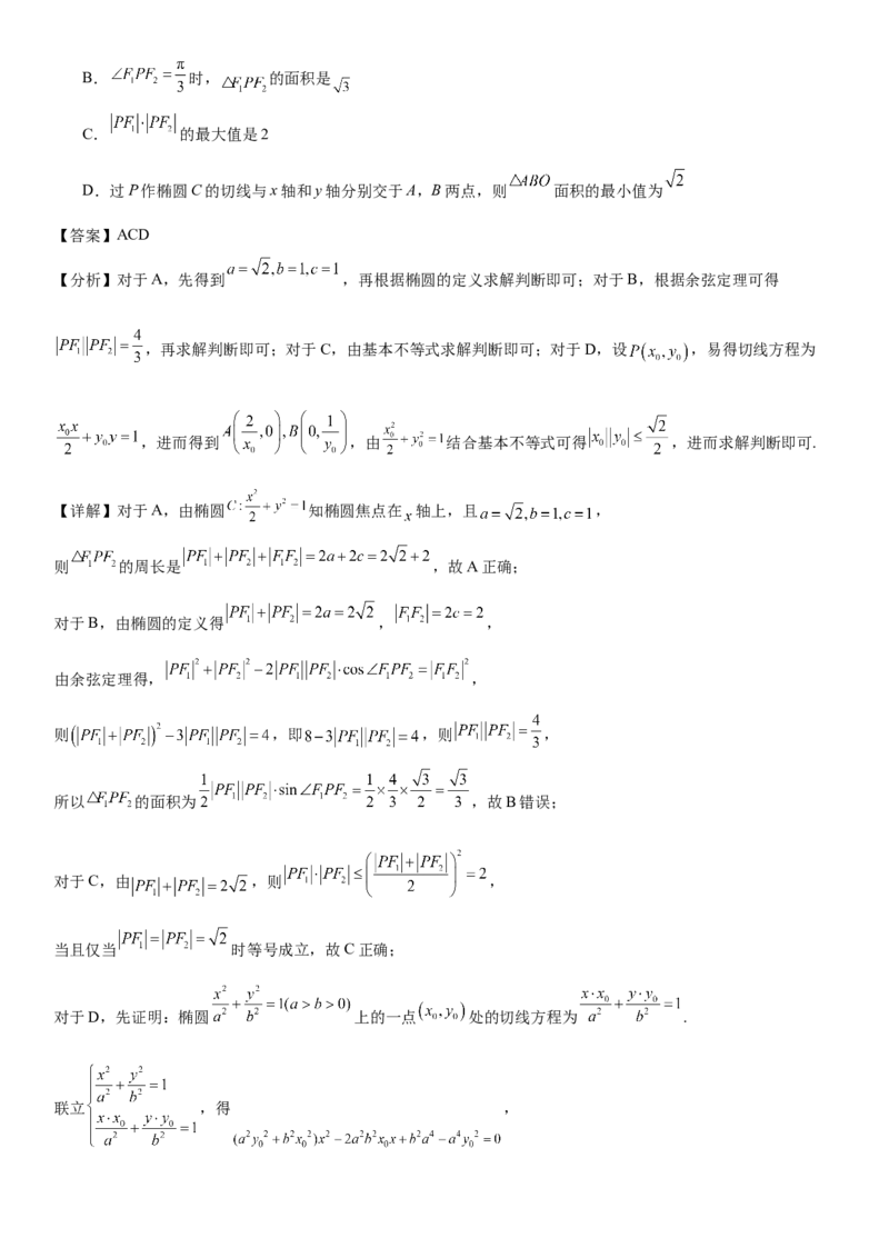 《“8+3+3”73分三轮冲刺保分强化训练(3)（解析版）_高考一二三轮复习_数学_2026年-数学高考专项复习_122026届高考数学三轮复习模拟强化训练(新高考适用)》第6页预览