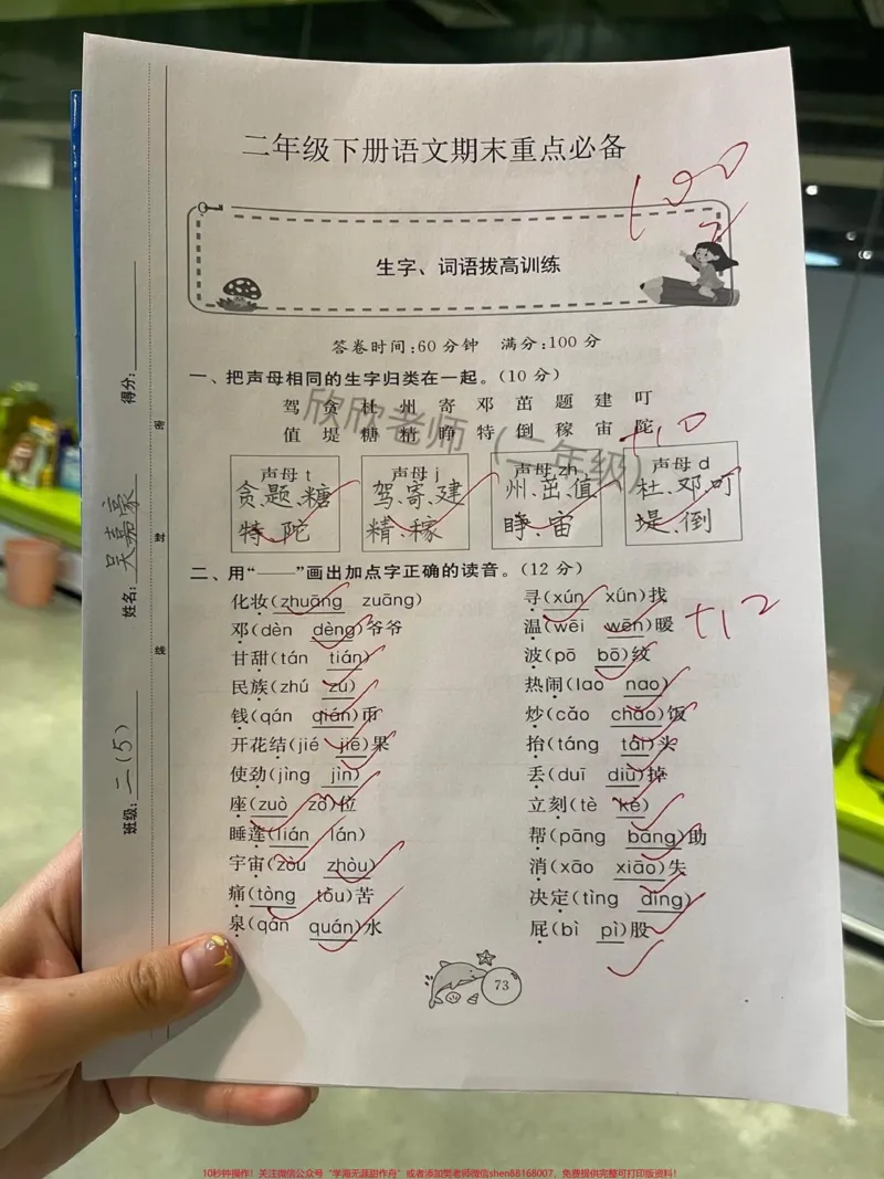 《二年级下册语文重点字词专项冲刺卷❗️。#家长收藏孩子受益#二年级#期末复习#必考考点#二年级语文下册_最新小学1-9年级各科+幼升小+综合类学习资源汇总包》第1页预览