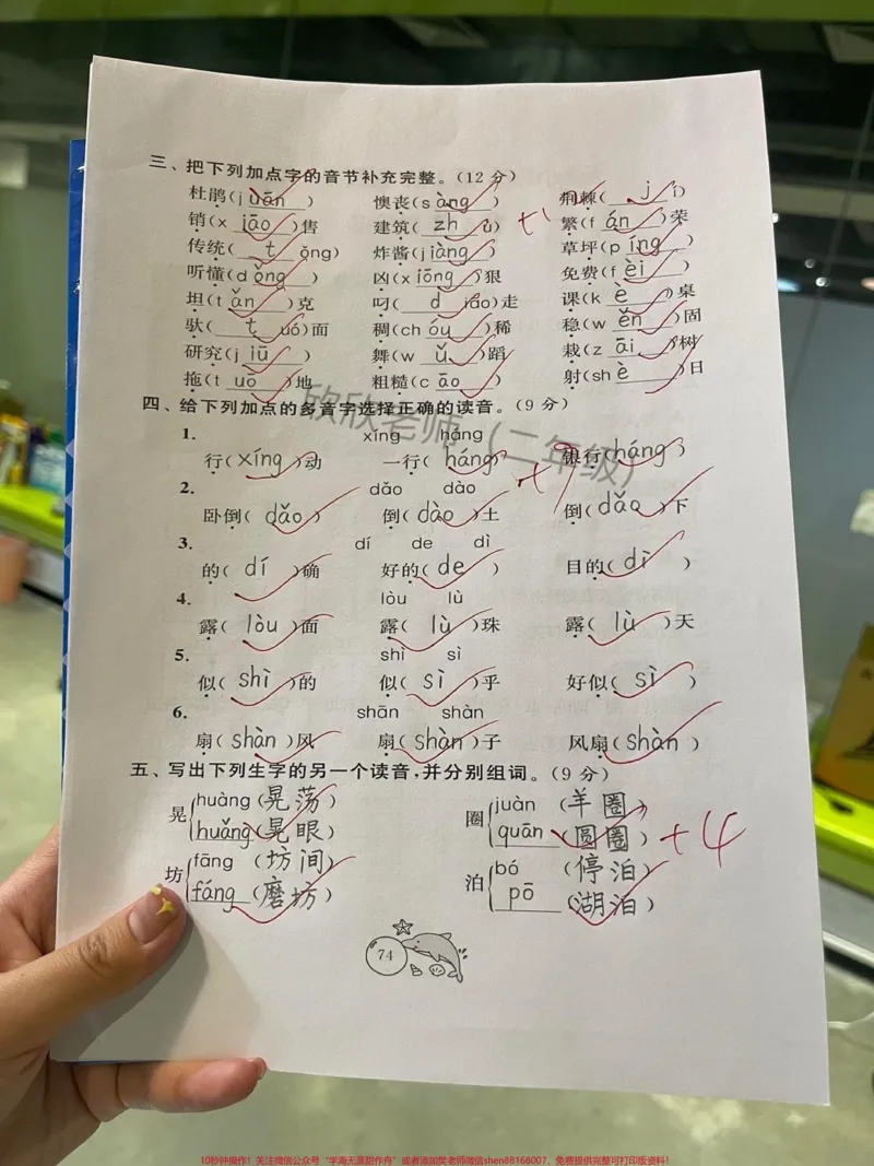 《二年级下册语文重点字词专项冲刺卷❗️。#家长收藏孩子受益#二年级#期末复习#必考考点#二年级语文下册_最新小学1-9年级各科+幼升小+综合类学习资源汇总包》第2页预览