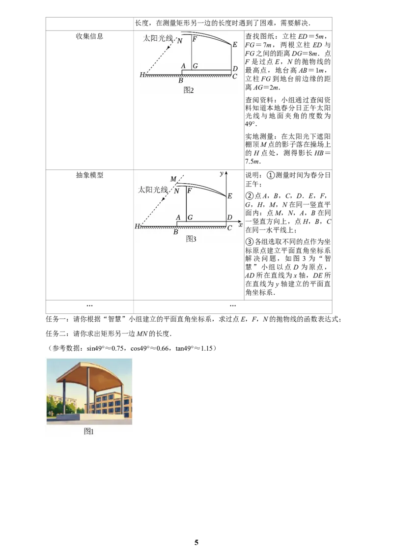 《投影与视图(二)_2026秋初中教辅合集_2027学科网&_2027新好题汇编_2027知识点汇编2026年中考数学真题知识点汇编（全国通用）》第5页预览