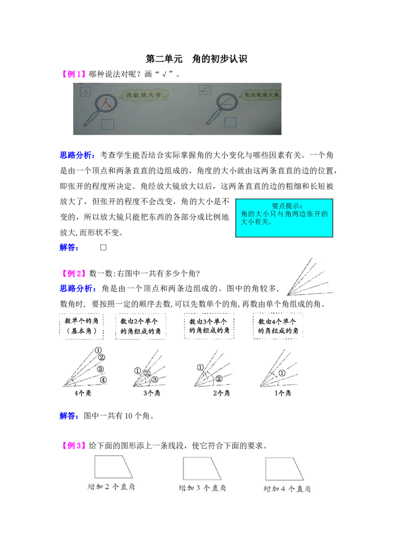 《第二单元角的初步认识_26春小学语数英道科各版本《课件+教案》_26春各版本语数英《七彩课堂》教学课件+教案_25秋_数学《七彩课堂》教案+教学课件西师24秋_第2单元角的初步认识》第1页预览