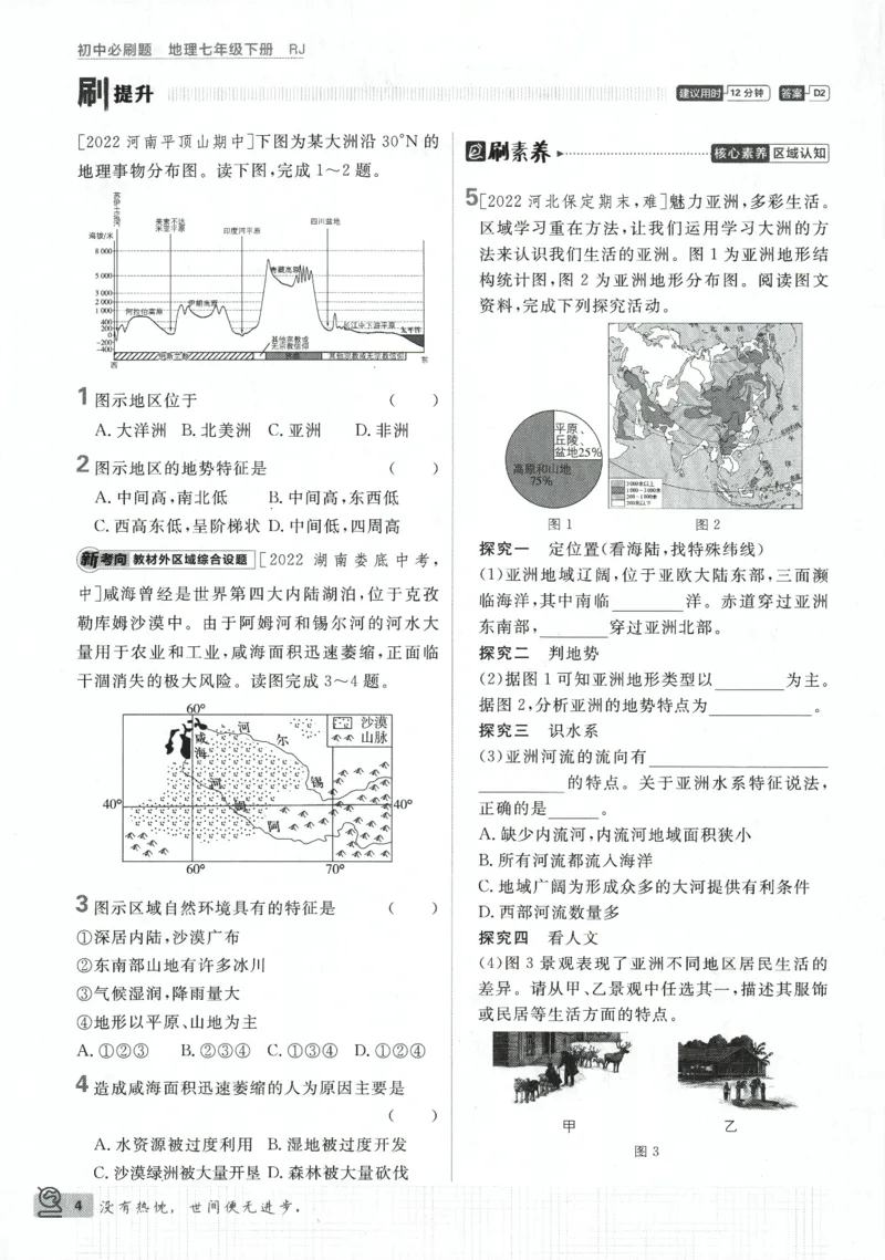 《2024版《初中必刷题》地理7下（RJ）_初中全科知识点总结和试卷_赠送习题试卷_初中3年学习辅助资料_2、2025初中必刷题合集_初中必刷题23+24+25上册_24初中必刷题上册+下册全_2024版-下册》第10页预览