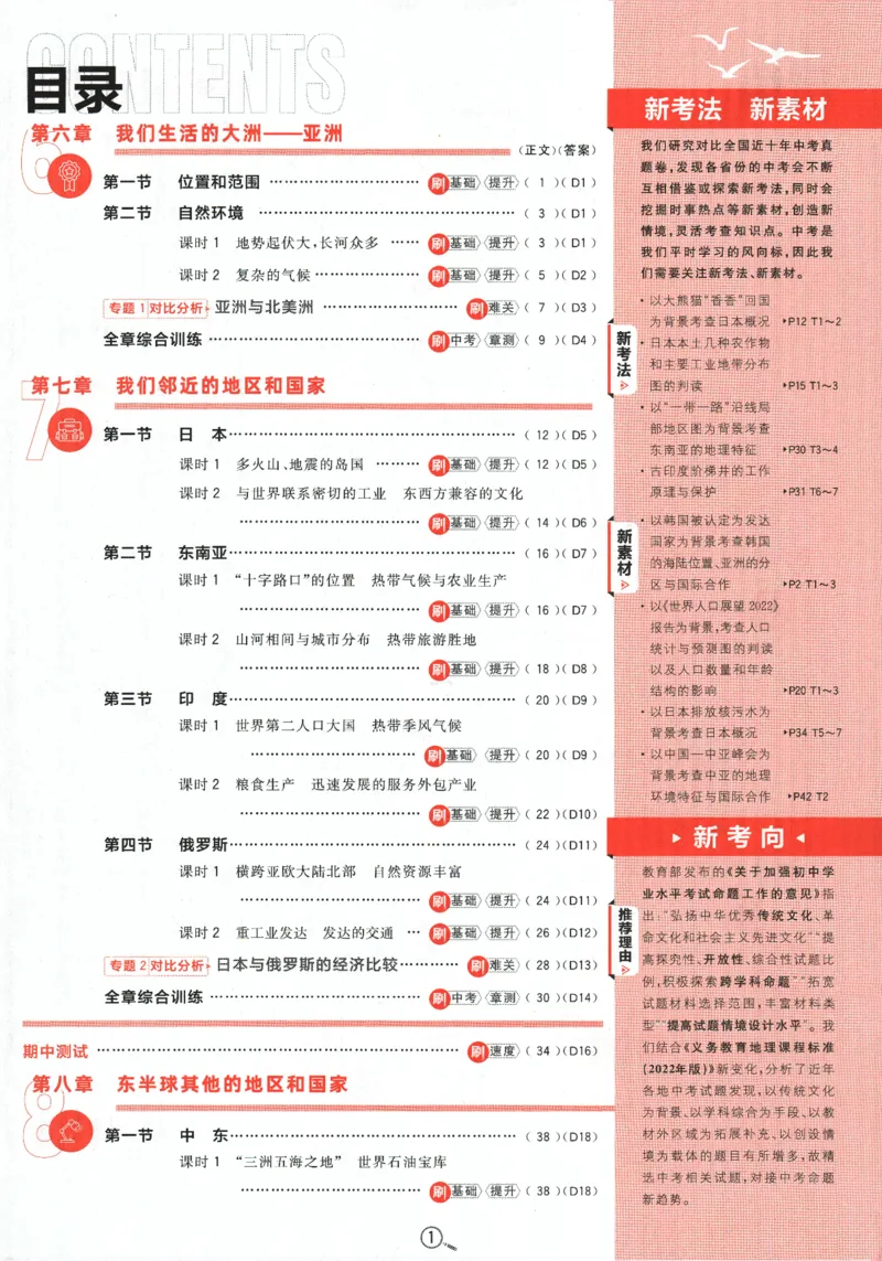 《2024版《初中必刷题》地理7下（RJ）_初中全科知识点总结和试卷_赠送习题试卷_初中3年学习辅助资料_2、2025初中必刷题合集_初中必刷题23+24+25上册_24初中必刷题上册+下册全_2024版-下册》第5页预览