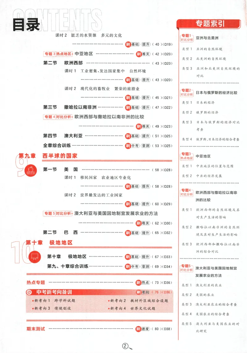 《2024版《初中必刷题》地理7下（RJ）_初中全科知识点总结和试卷_赠送习题试卷_初中3年学习辅助资料_2、2025初中必刷题合集_初中必刷题23+24+25上册_24初中必刷题上册+下册全_2024版-下册》第6页预览