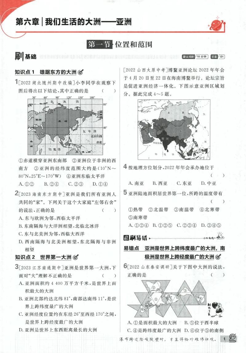 《2024版《初中必刷题》地理7下（RJ）_初中全科知识点总结和试卷_赠送习题试卷_初中3年学习辅助资料_2、2025初中必刷题合集_初中必刷题23+24+25上册_24初中必刷题上册+下册全_2024版-下册》第7页预览