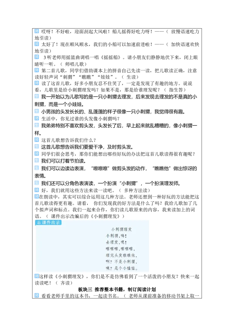 《快乐读书吧：读读童谣和儿歌_26春小学语数英道科各版本《课件+教案》_26春1-6年级下册语文教案课件_语文《状元大课堂课件+教案》26春_1年级语文《状元大课堂课件+教案》26春_1语下教案》第3页预览