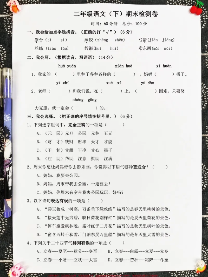 《二年级语文下册期末考试的复习试卷。现在正。在准备期末考试,建议家长可以打印这份试卷,让孩子进行测试,以便查漏补缺。#二年级#语文#期末考试#期末试卷》第2页预览