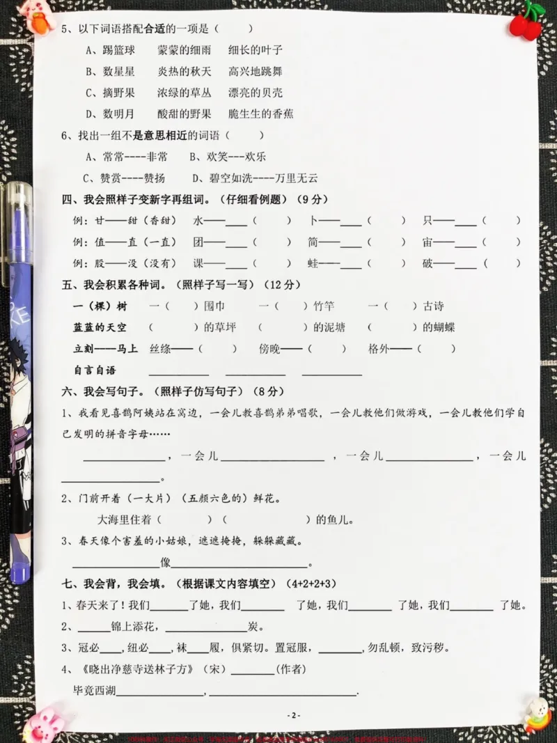 《二年级语文下册期末考试的复习试卷。现在正。在准备期末考试,建议家长可以打印这份试卷,让孩子进行测试,以便查漏补缺。#二年级#语文#期末考试#期末试卷》第3页预览